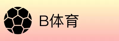 B体育 logo